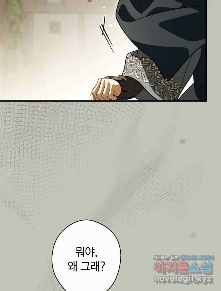남편을 내 편으로 만드는 방법 100화 8