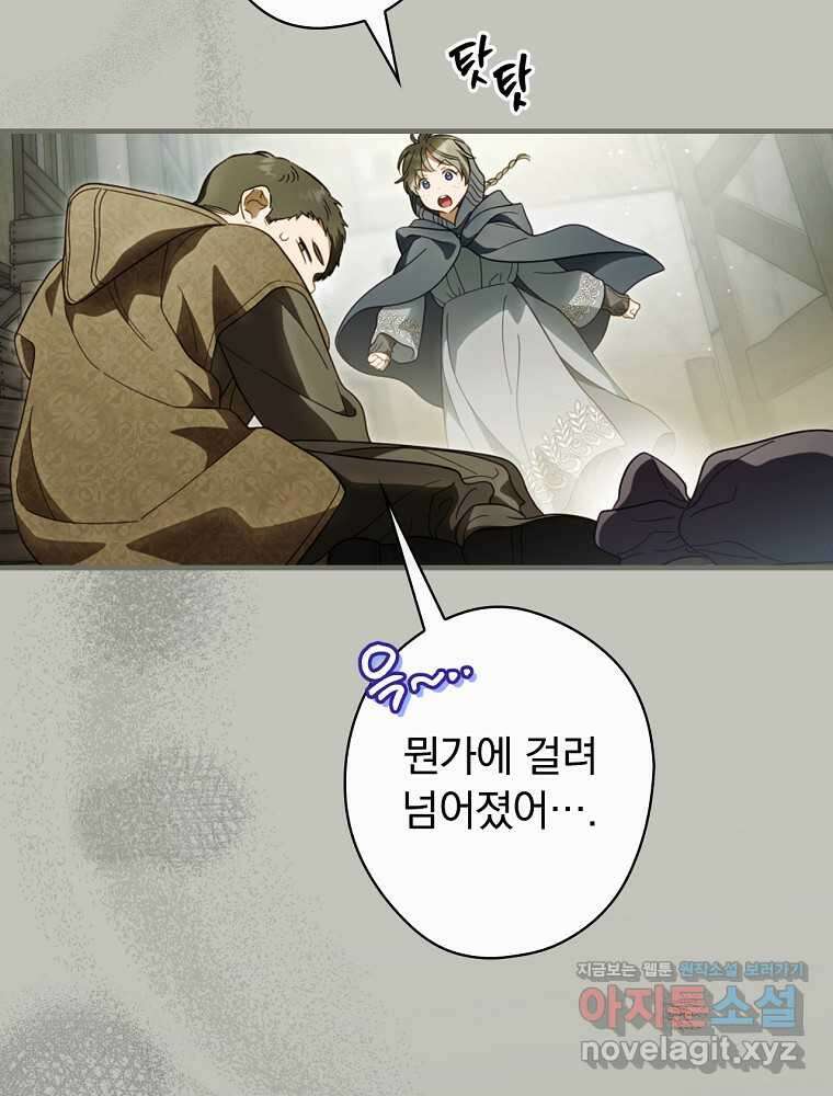 남편을 내 편으로 만드는 방법 100화 9