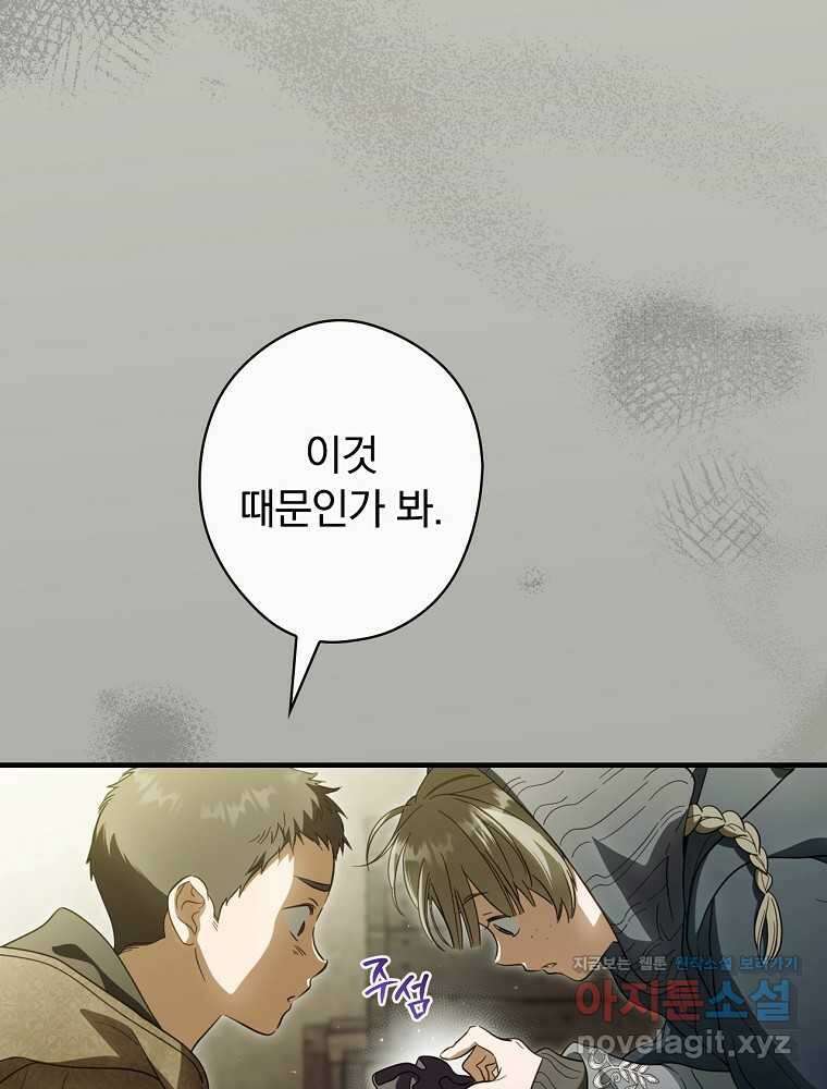 남편을 내 편으로 만드는 방법 100화 10