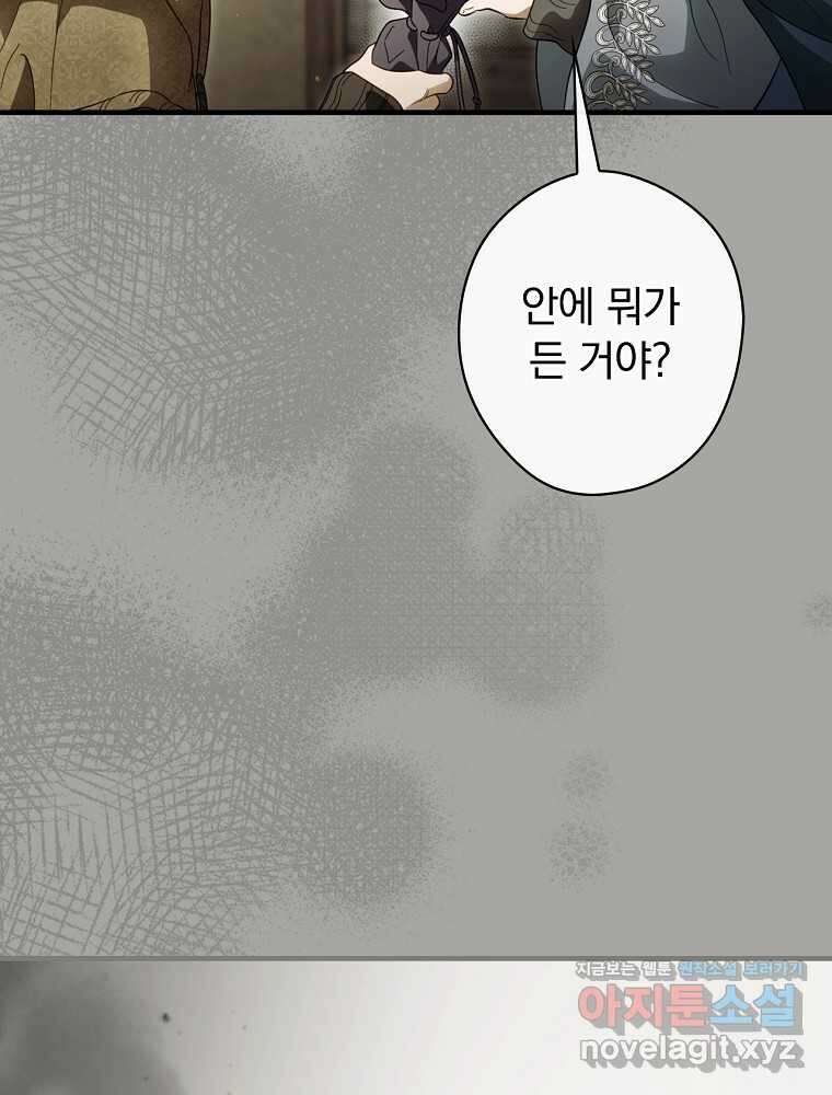 남편을 내 편으로 만드는 방법 100화 11