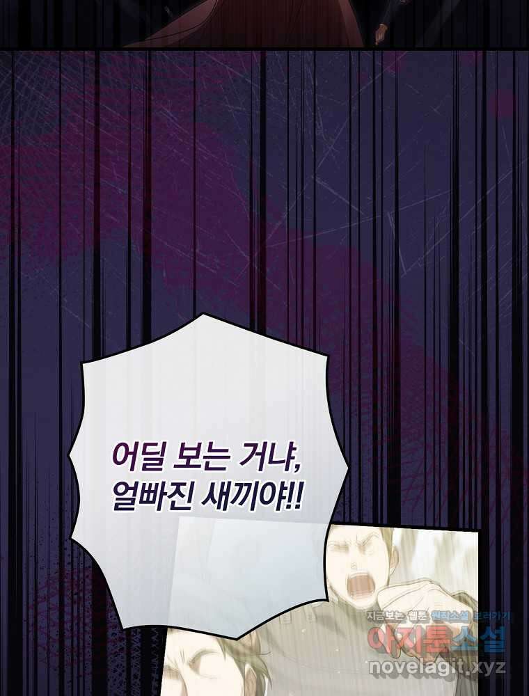 남편을 내 편으로 만드는 방법 100화 19
