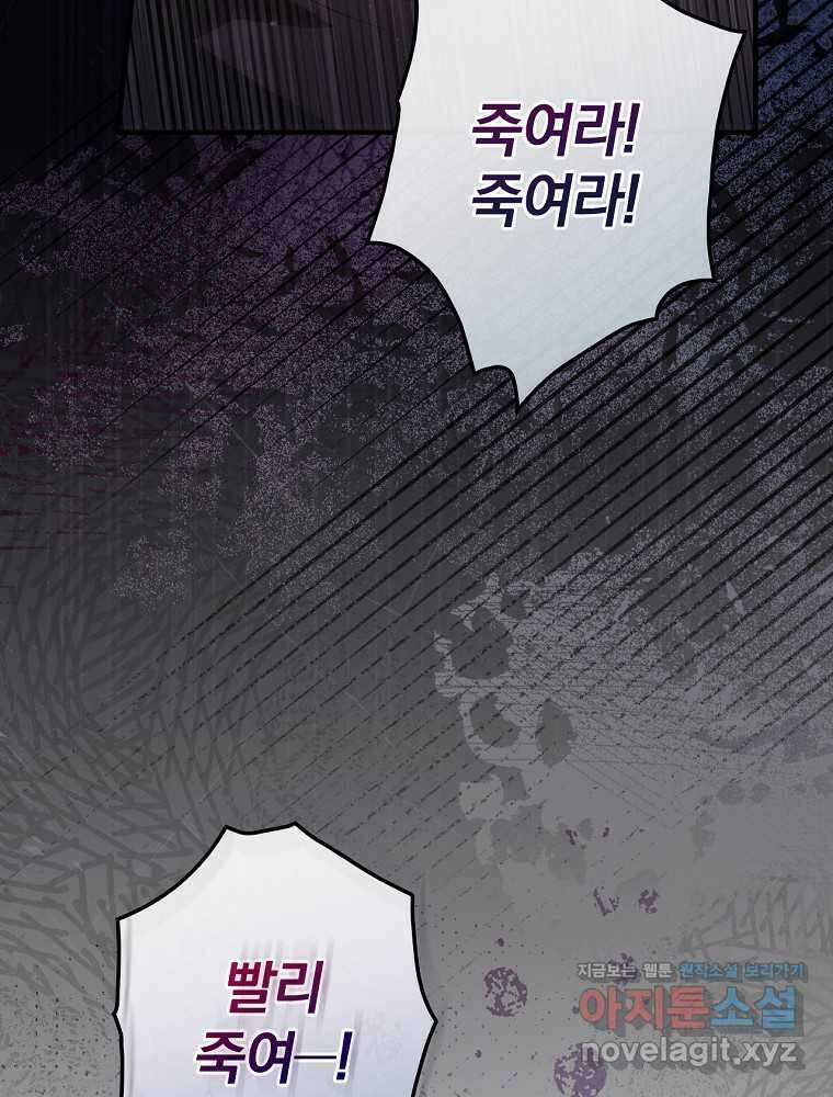 남편을 내 편으로 만드는 방법 100화 21