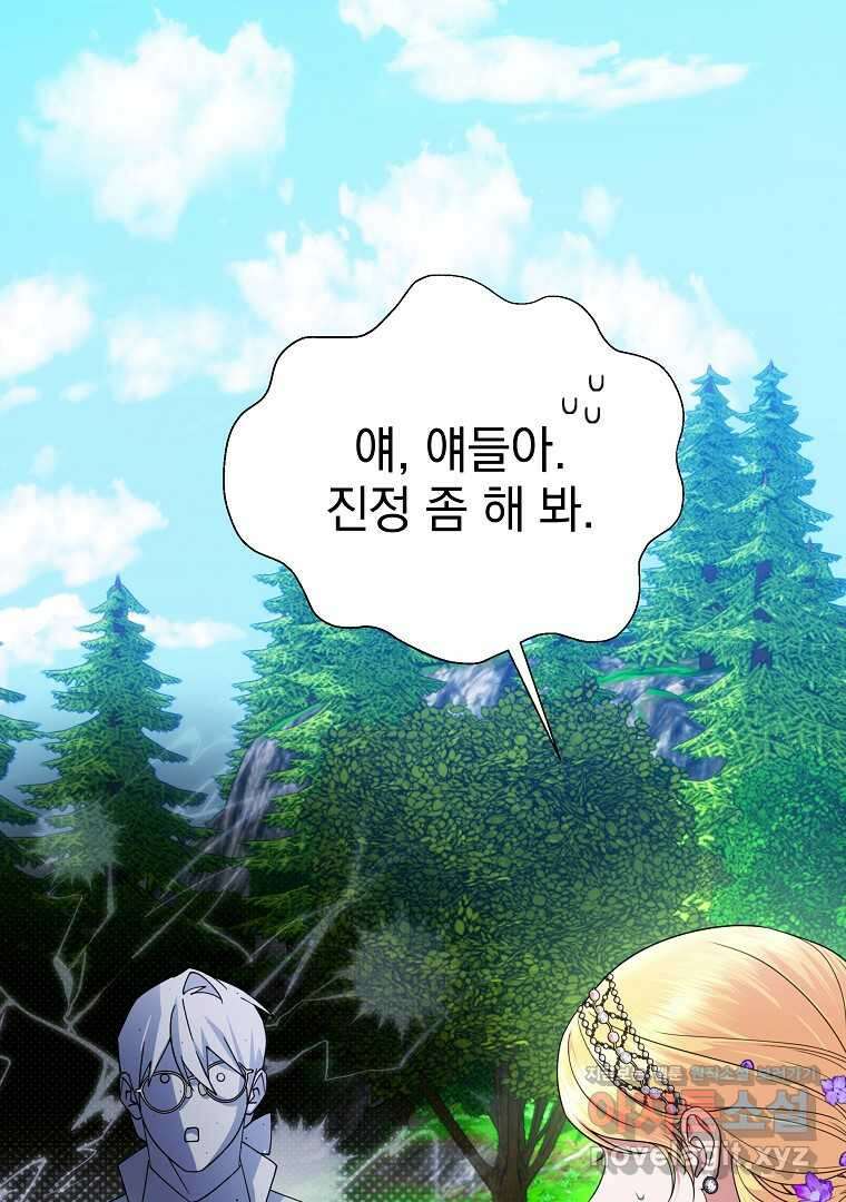 폭군에게 차이는 10가지 방법 54화 1