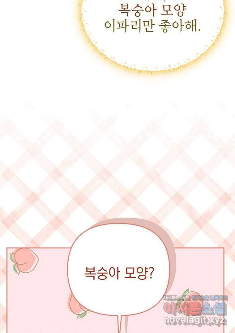 폭군에게 차이는 10가지 방법 54화 5