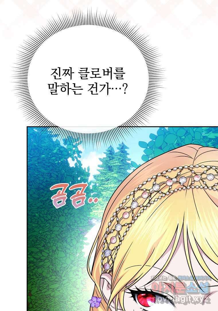 폭군에게 차이는 10가지 방법 54화 7