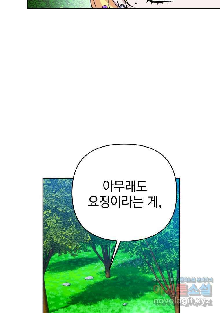 폭군에게 차이는 10가지 방법 54화 8