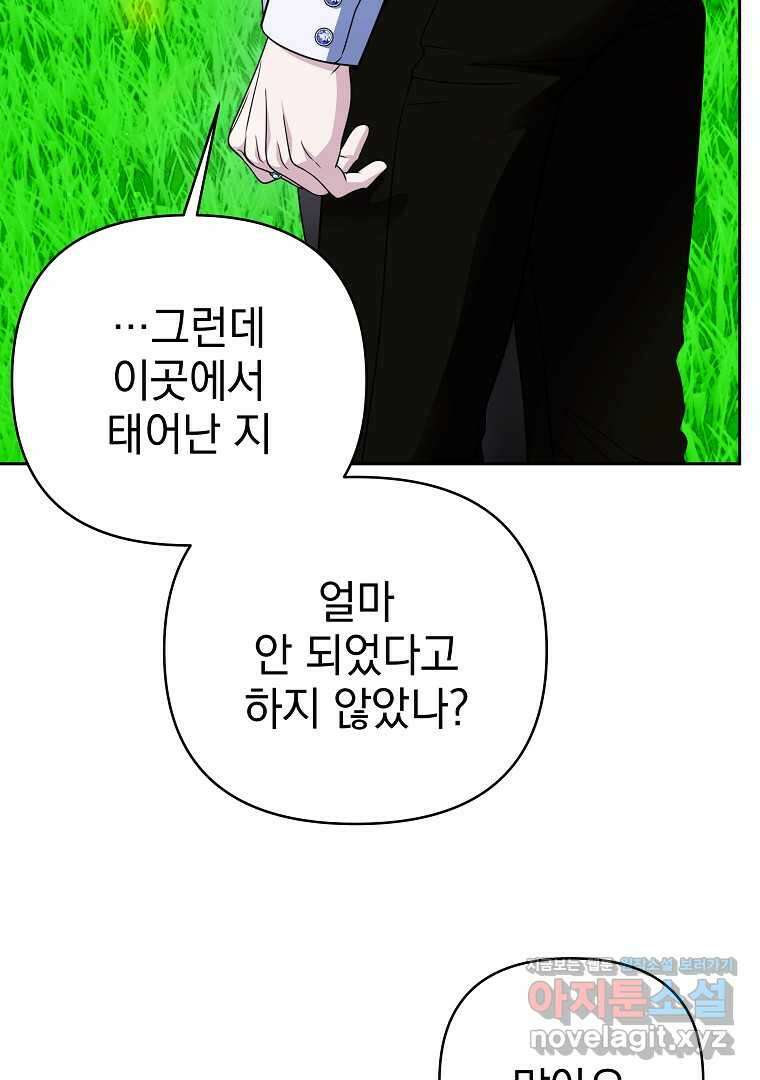 폭군에게 차이는 10가지 방법 54화 12