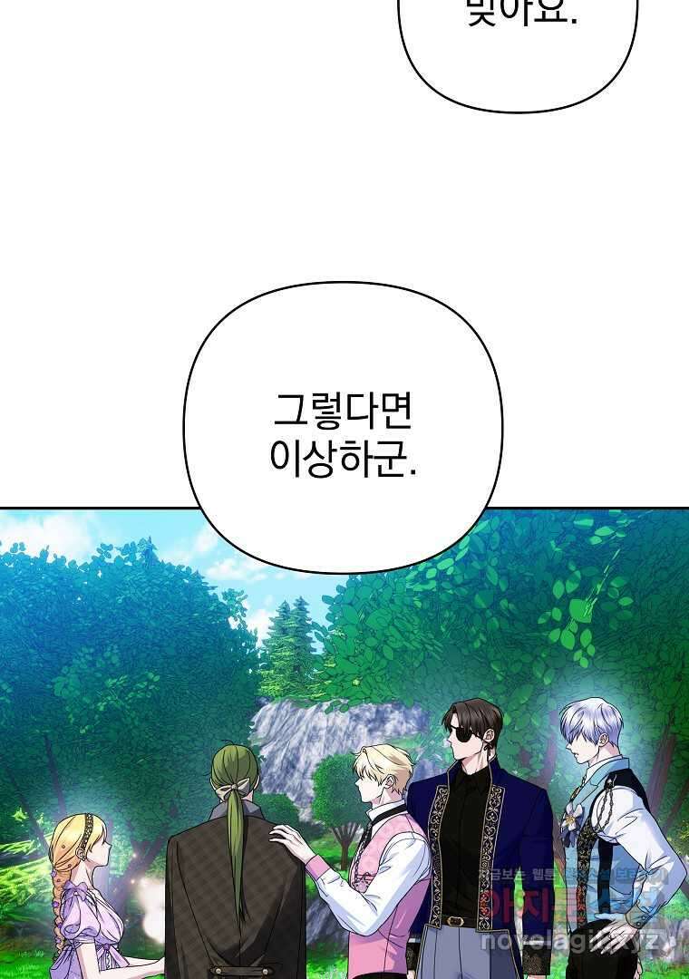 폭군에게 차이는 10가지 방법 54화 13