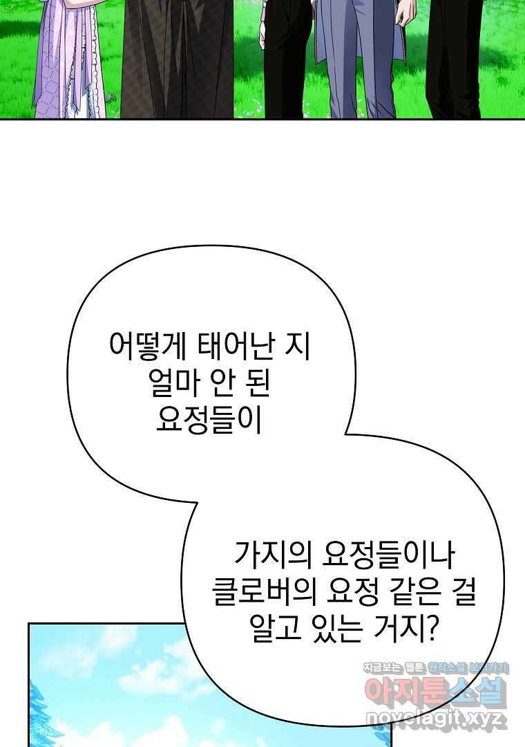 폭군에게 차이는 10가지 방법 54화 14