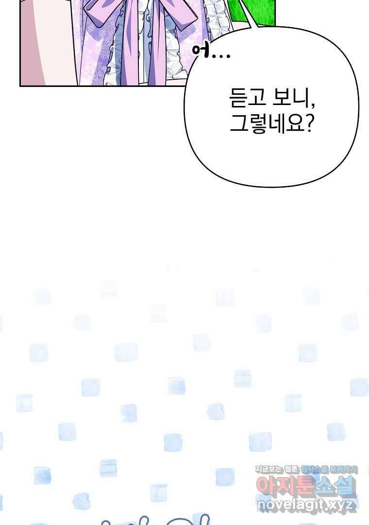 폭군에게 차이는 10가지 방법 54화 16