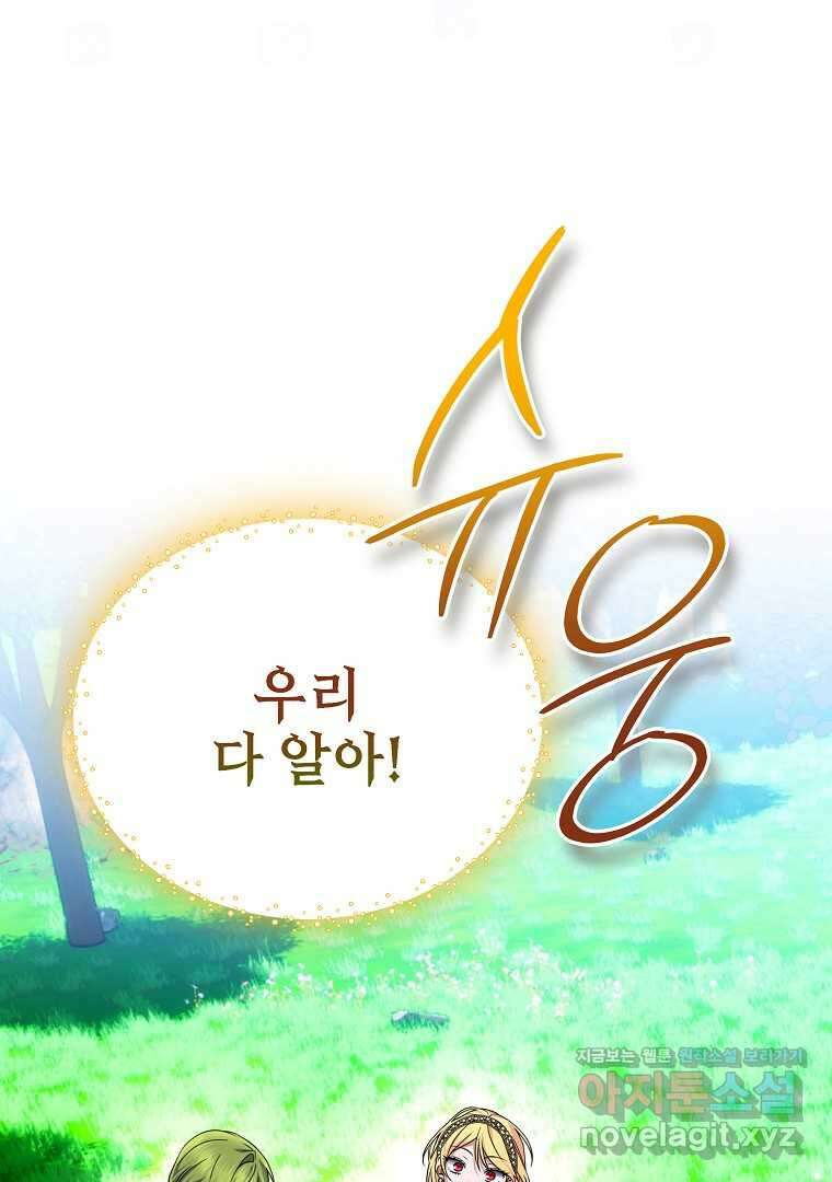폭군에게 차이는 10가지 방법 54화 18