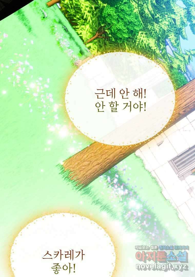 폭군에게 차이는 10가지 방법 54화 25
