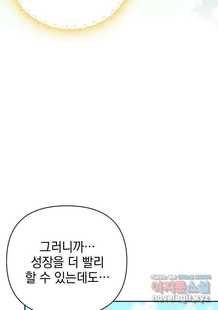 폭군에게 차이는 10가지 방법 54화 26