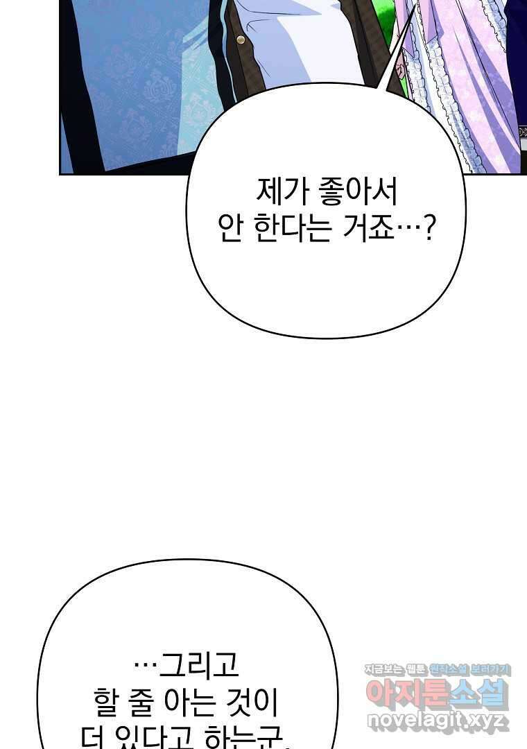 폭군에게 차이는 10가지 방법 54화 28