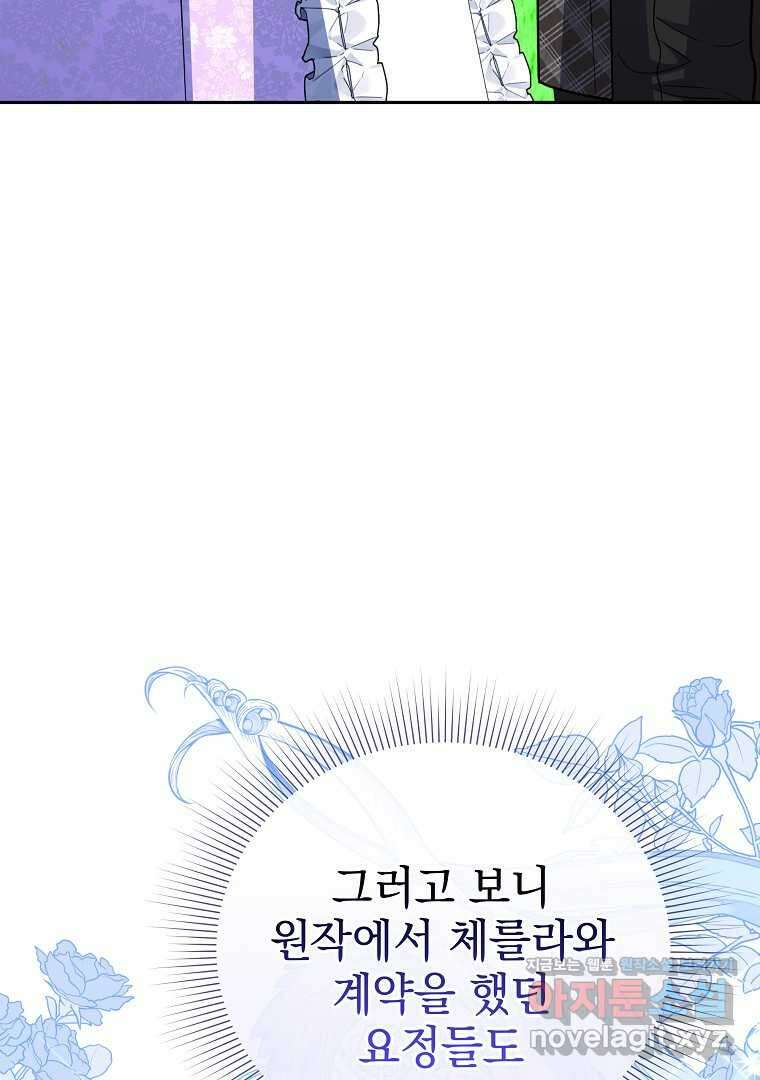 폭군에게 차이는 10가지 방법 54화 31