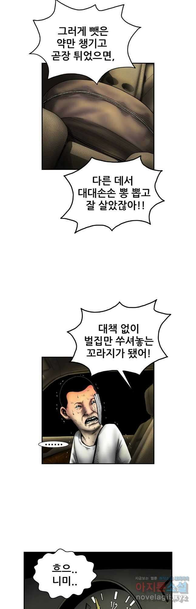 내가 죄인이오 2부 35화 4