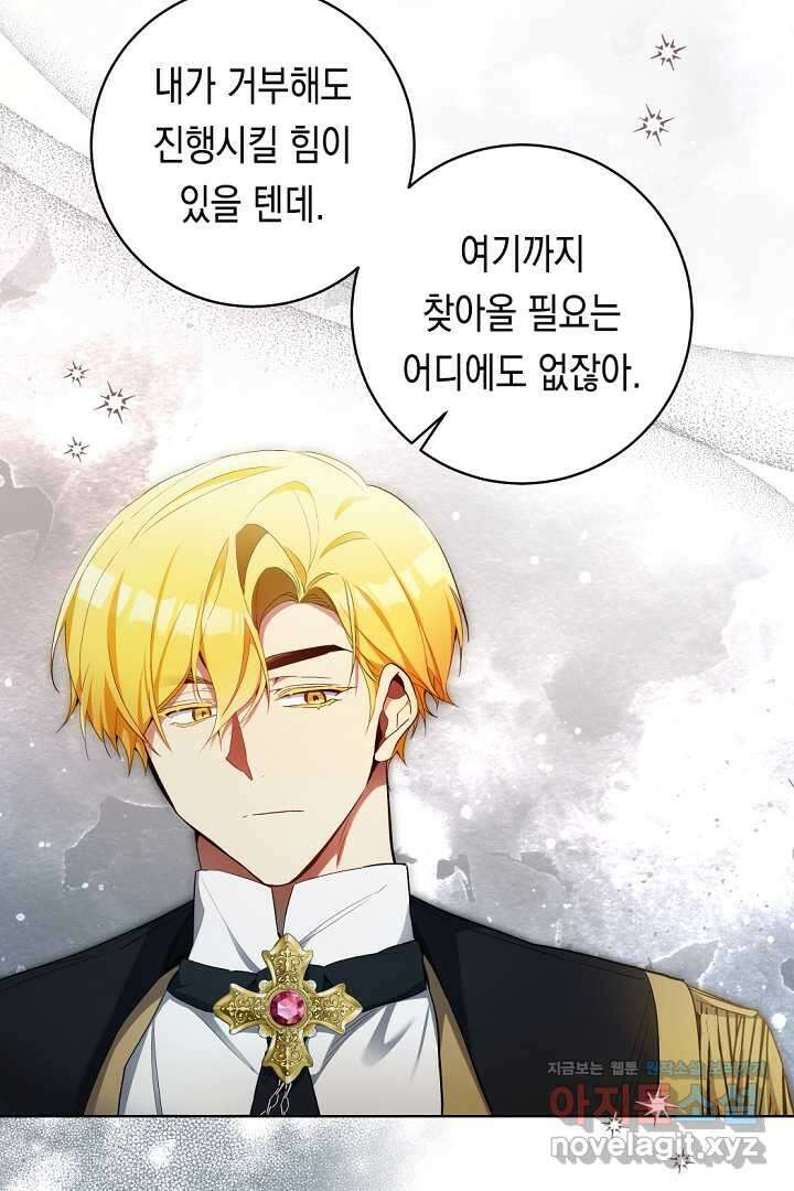 파괴하러 왔습니다 32화 4