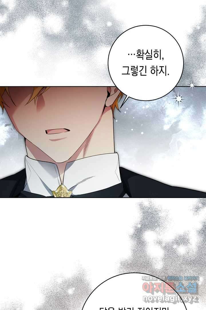 파괴하러 왔습니다 32화 5