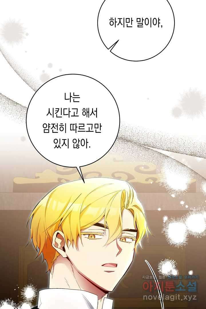 파괴하러 왔습니다 32화 7