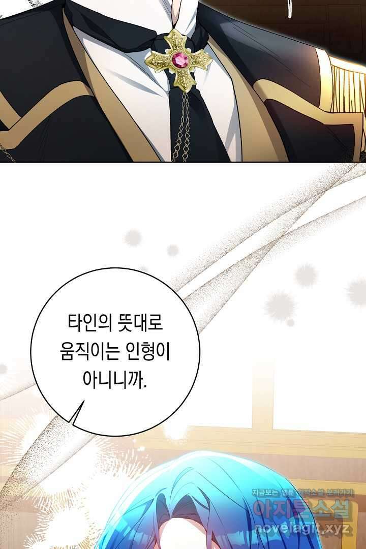 파괴하러 왔습니다 32화 8