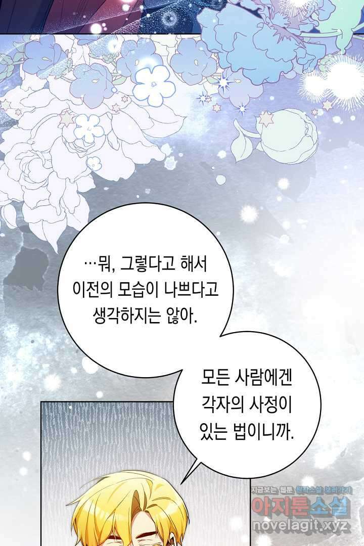 파괴하러 왔습니다 32화 12