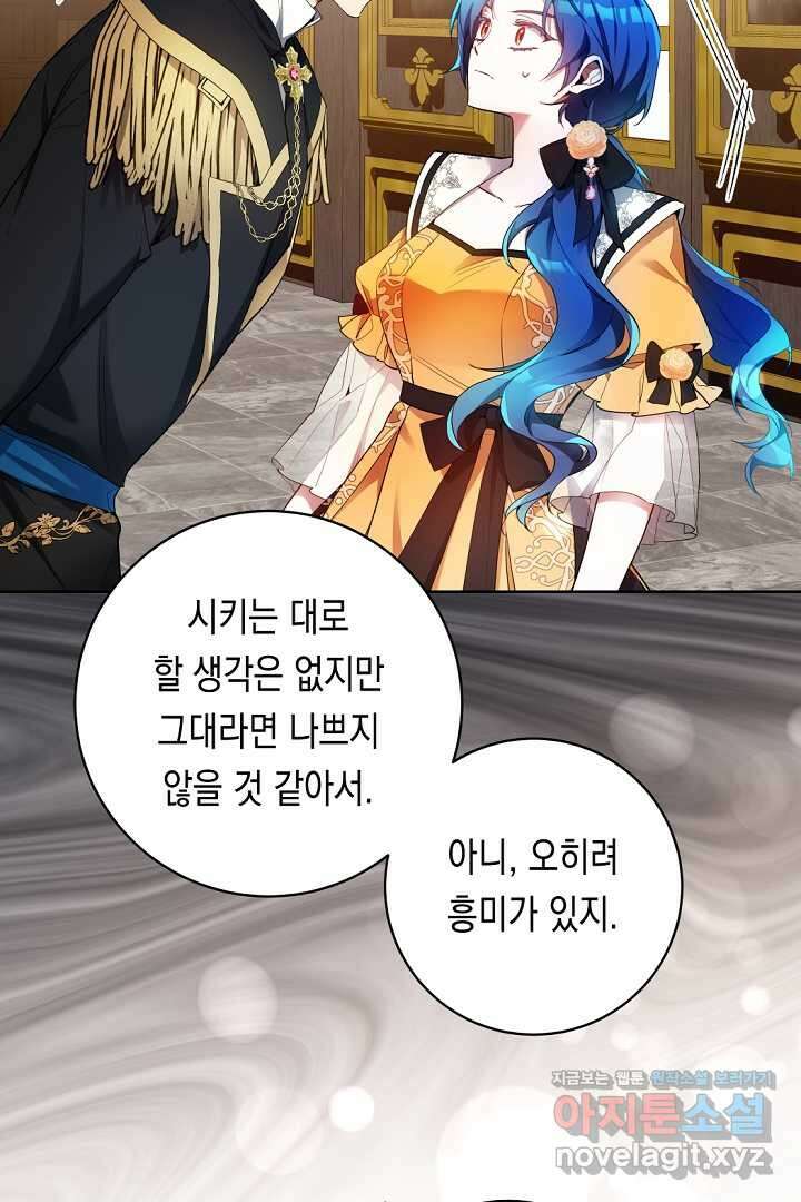 파괴하러 왔습니다 32화 14