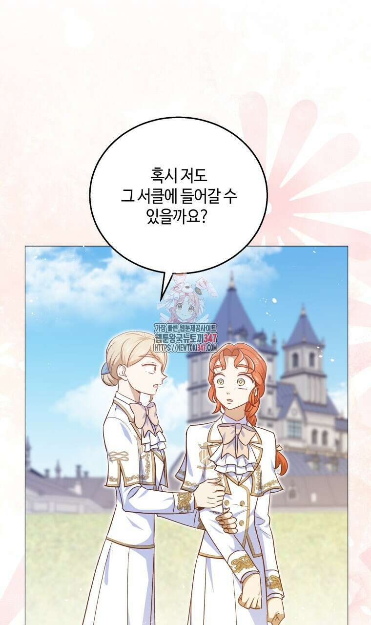아카데미생의 본분은 공부일 텐데 21화 1
