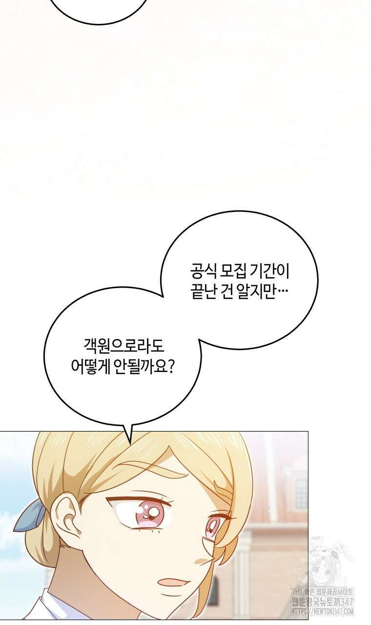 아카데미생의 본분은 공부일 텐데 21화 3