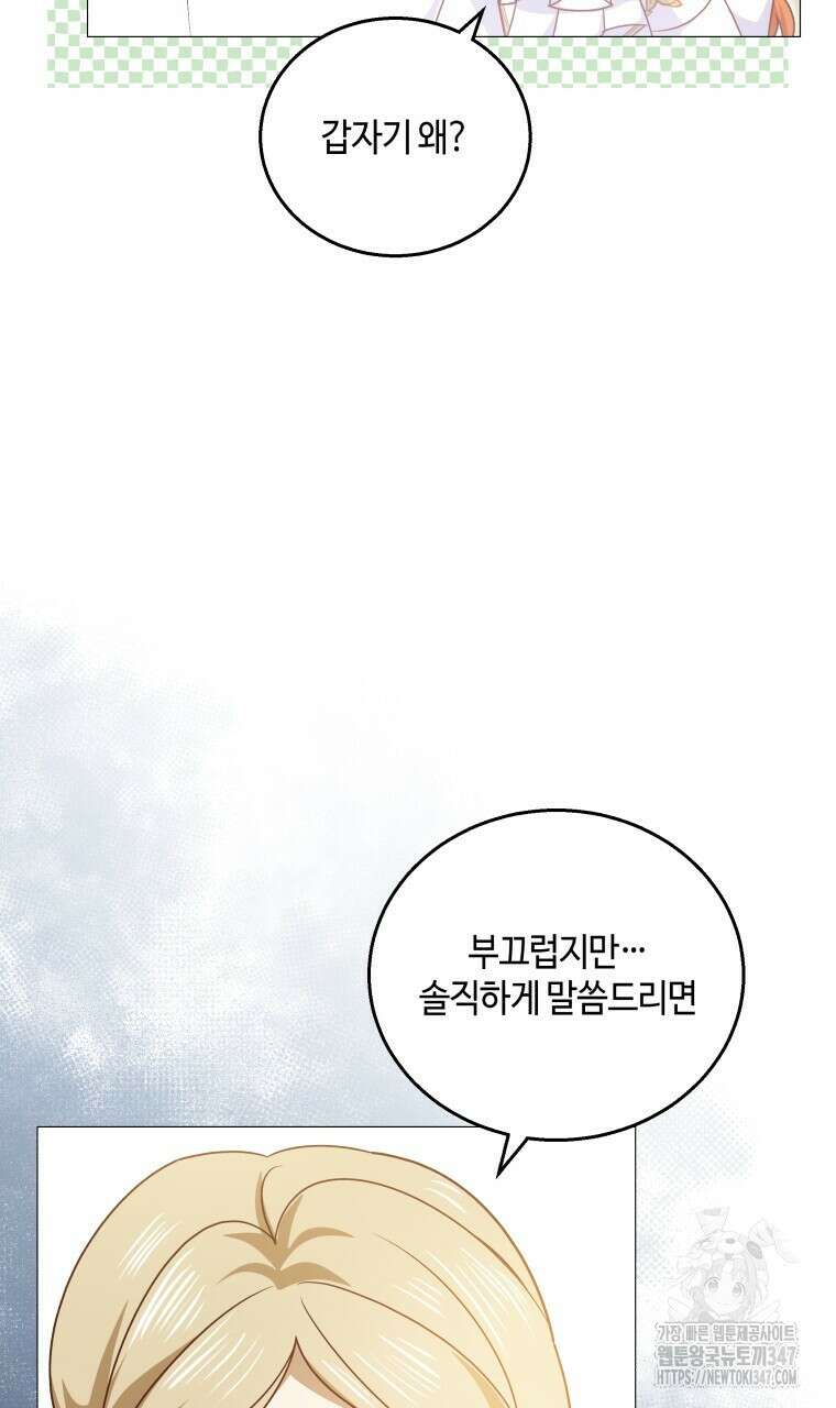 아카데미생의 본분은 공부일 텐데 21화 5