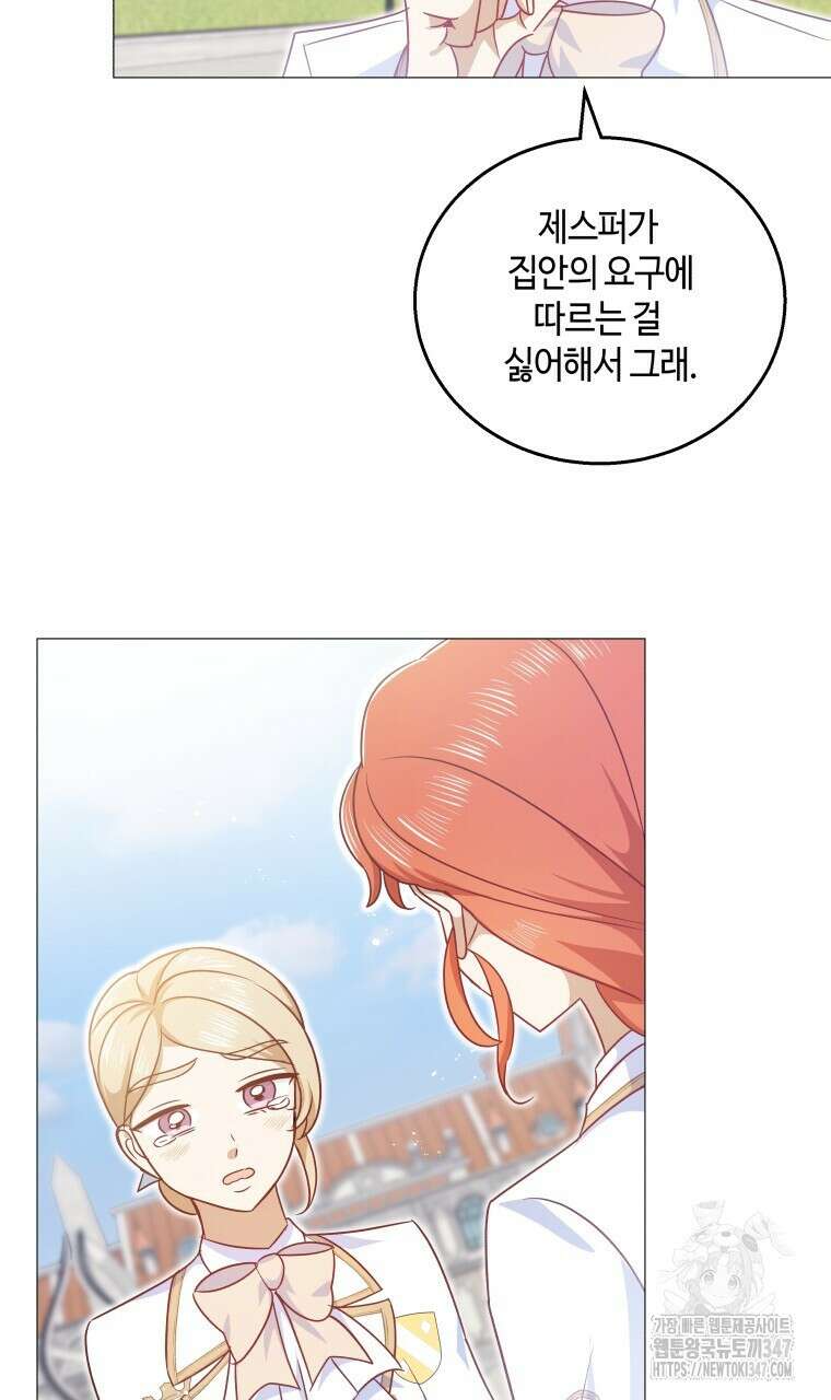아카데미생의 본분은 공부일 텐데 21화 11