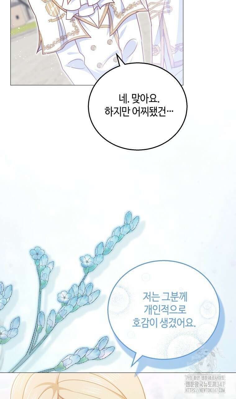 아카데미생의 본분은 공부일 텐데 21화 12