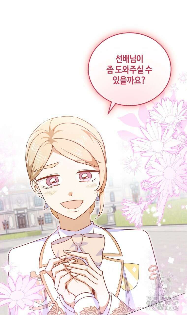 아카데미생의 본분은 공부일 텐데 21화 15