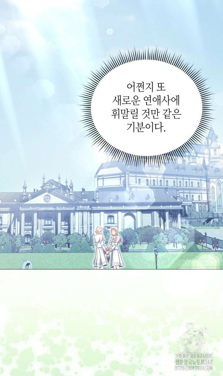 아카데미생의 본분은 공부일 텐데 21화 18