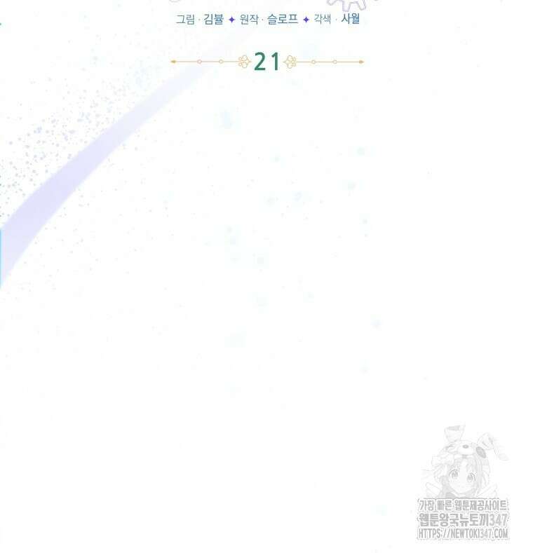 아카데미생의 본분은 공부일 텐데 21화 20