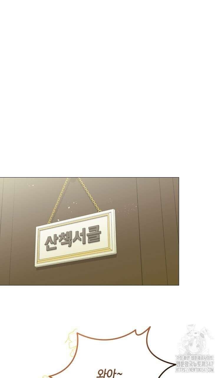 아카데미생의 본분은 공부일 텐데 21화 21