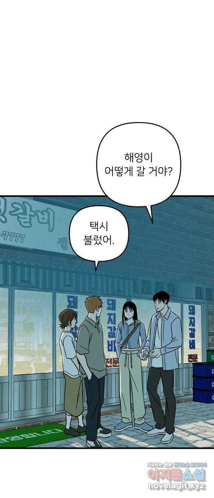 누가 어른 되면 다 된댔어? 16화 1