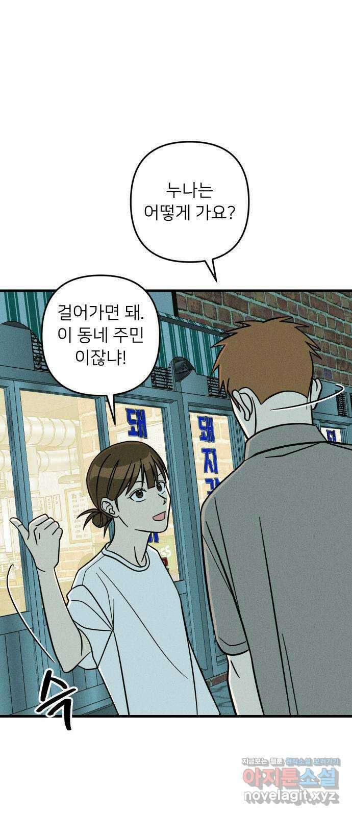 누가 어른 되면 다 된댔어? 16화 2