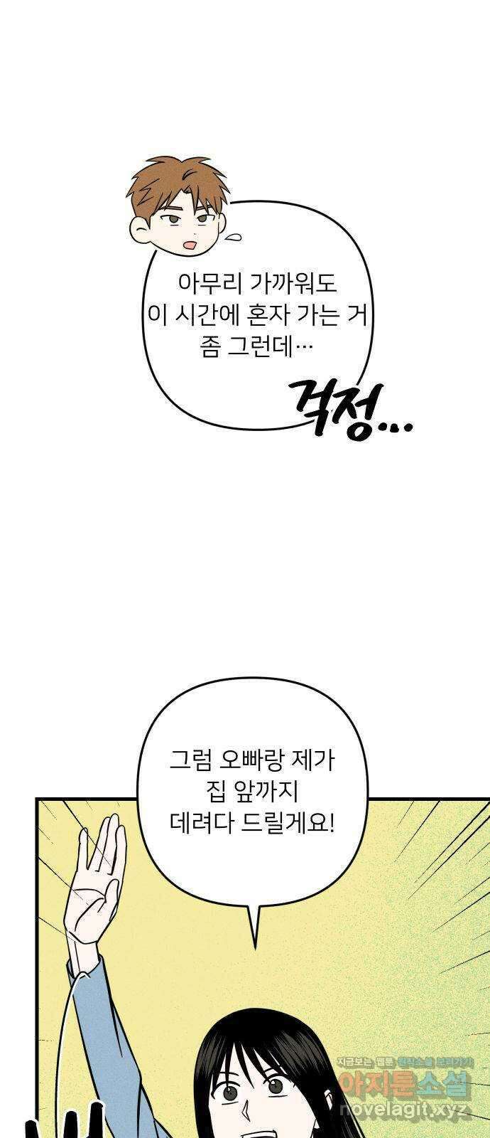 누가 어른 되면 다 된댔어? 16화 3