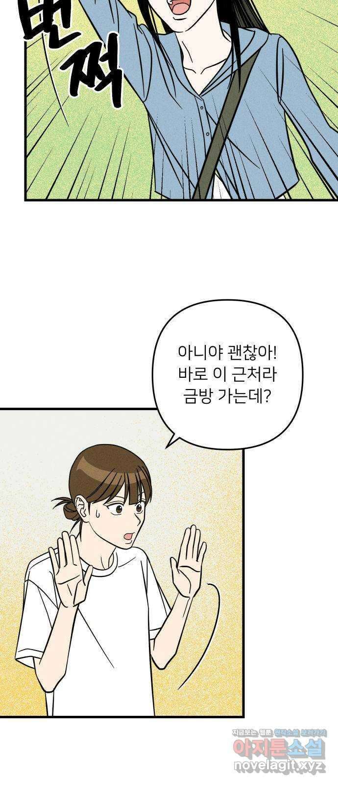 누가 어른 되면 다 된댔어? 16화 4
