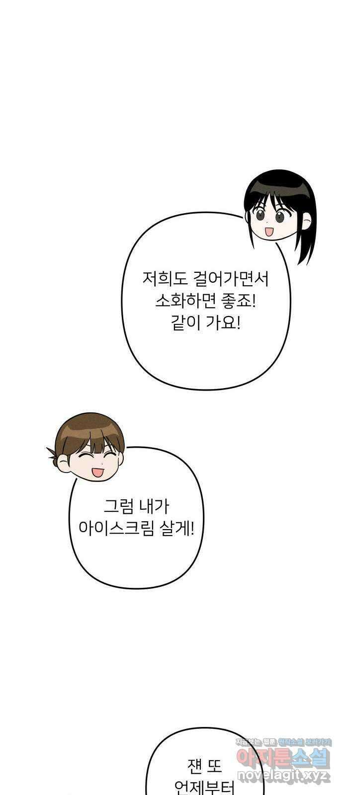 누가 어른 되면 다 된댔어? 16화 5