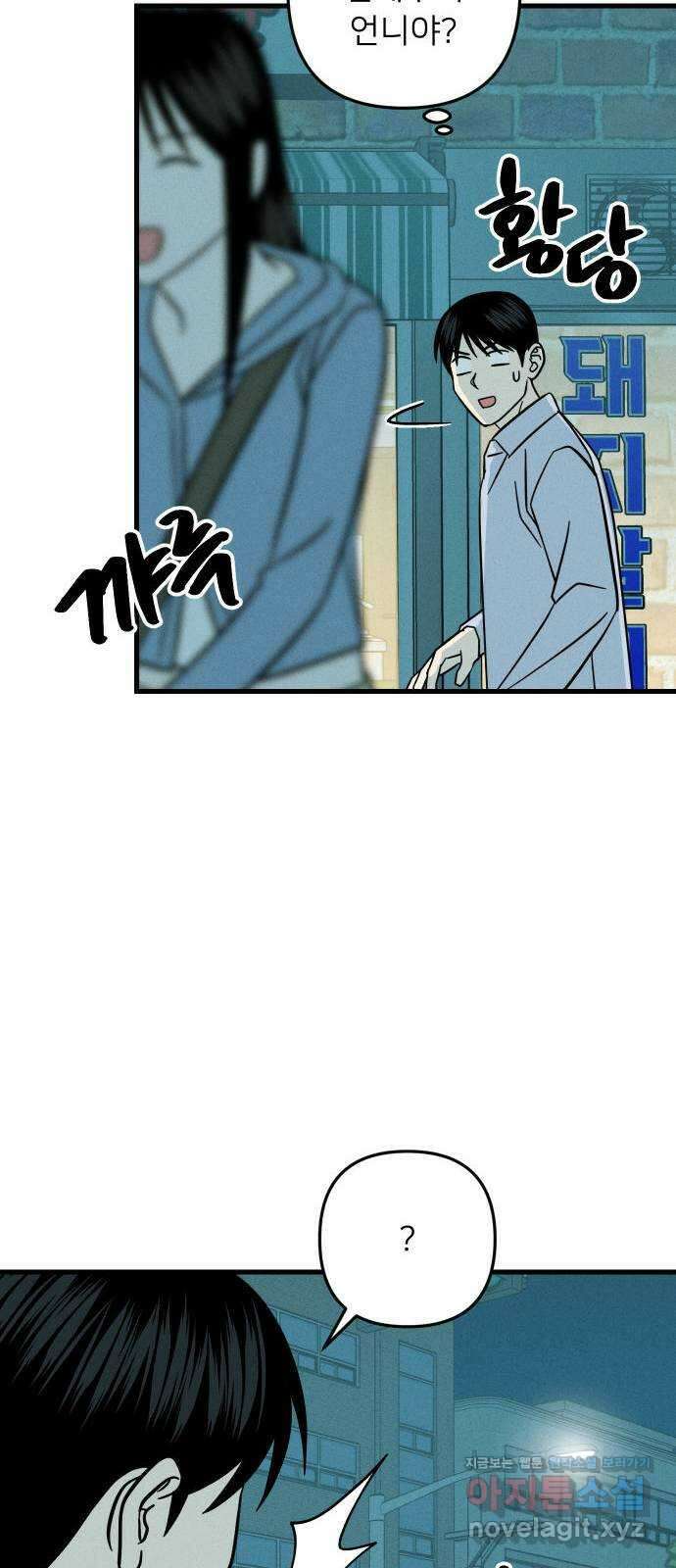 누가 어른 되면 다 된댔어? 16화 6