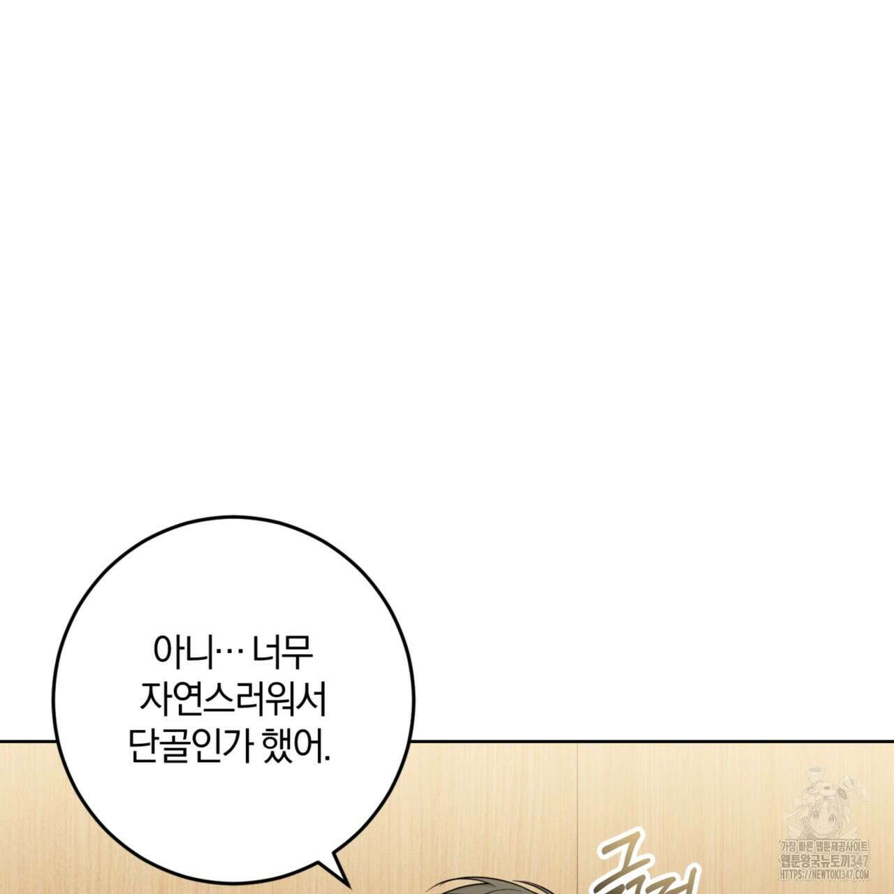 젠틀 포레스트 58화 9