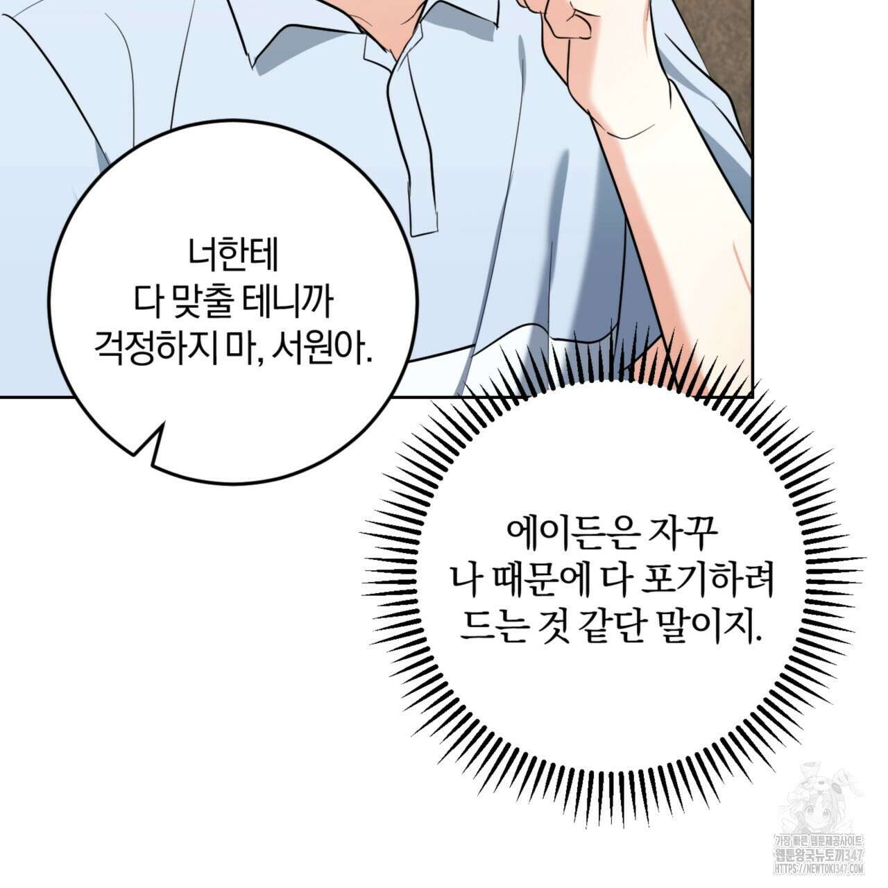 젠틀 포레스트 58화 15
