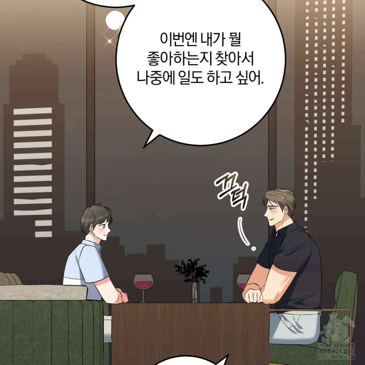 젠틀 포레스트 58화 17