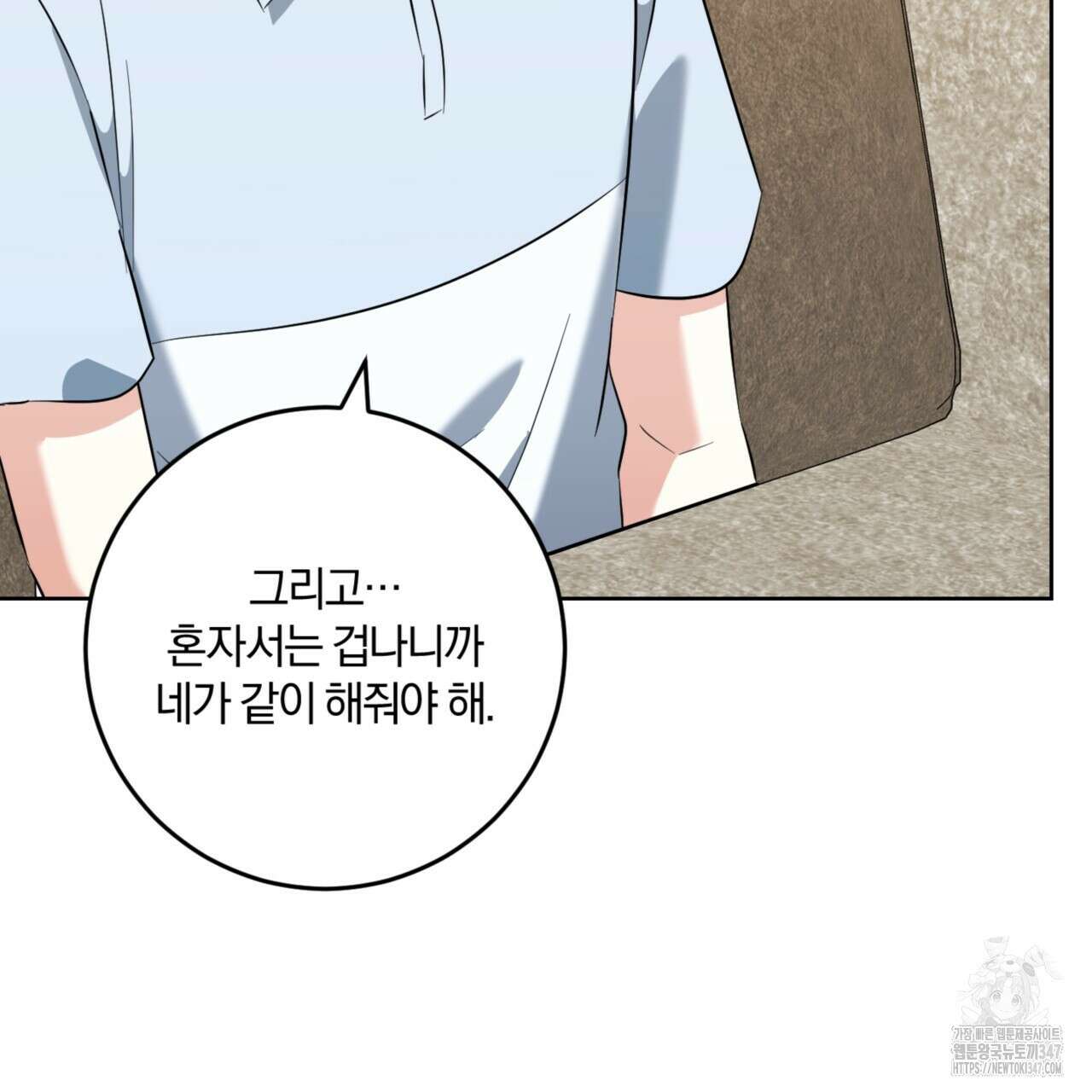 젠틀 포레스트 58화 21