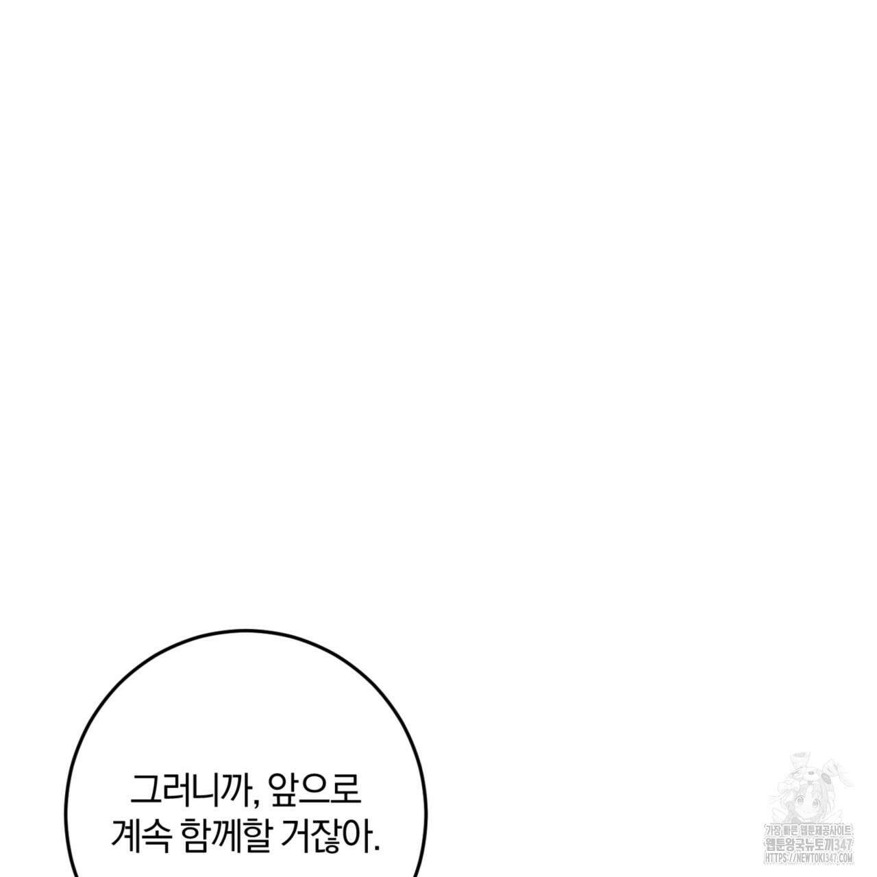 젠틀 포레스트 58화 26