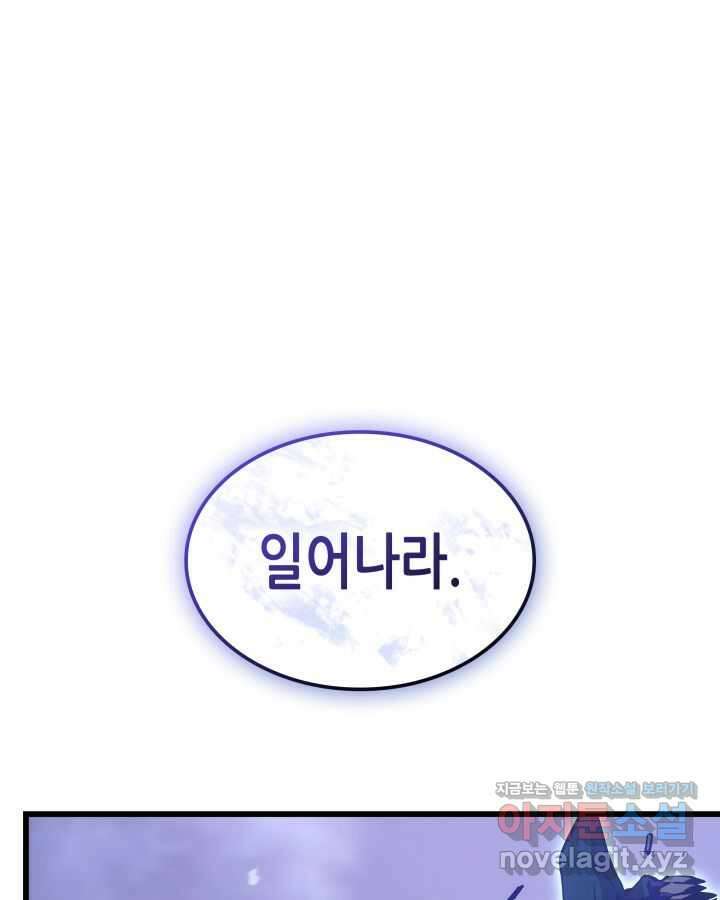 나 혼자만 레벨업 : 라그나로크 6화 1