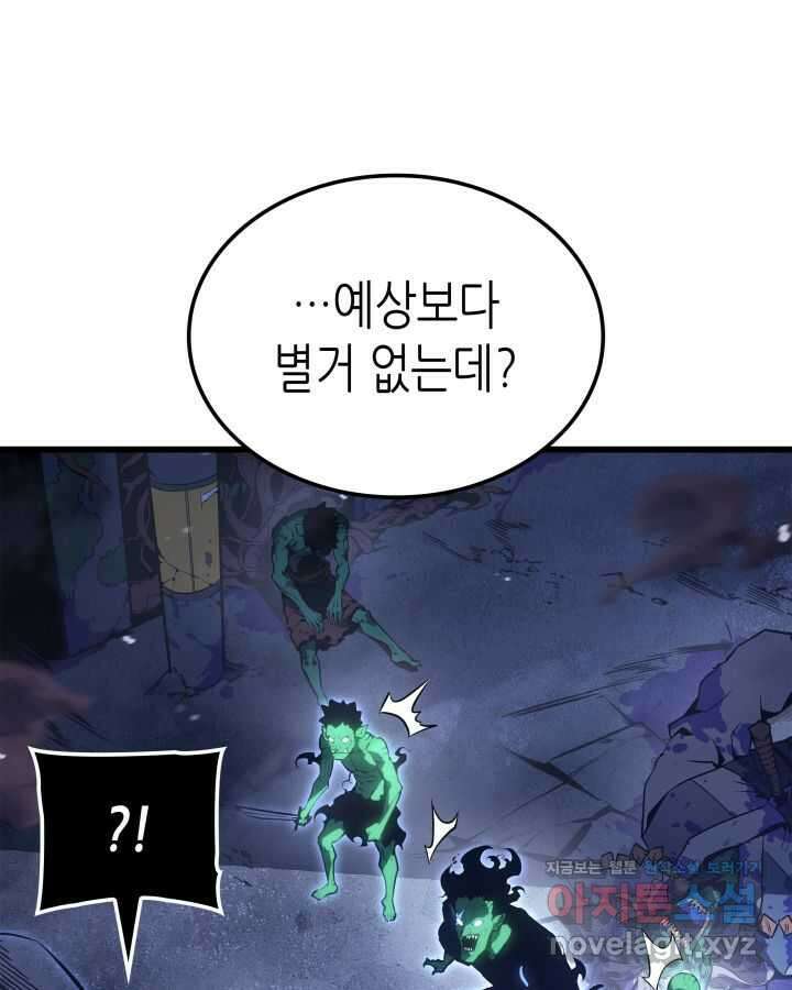 나 혼자만 레벨업 : 라그나로크 6화 9