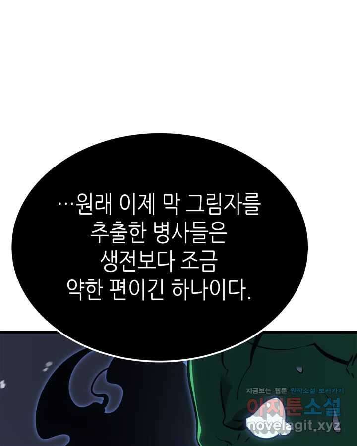 나 혼자만 레벨업 : 라그나로크 6화 11