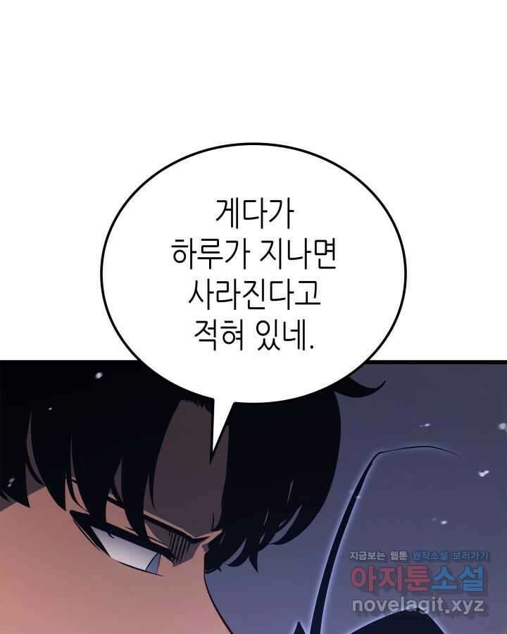 나 혼자만 레벨업 : 라그나로크 6화 14